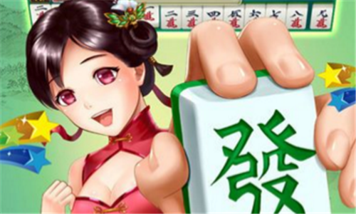 麻将技巧：如何根据对手出牌判断其手牌情况？