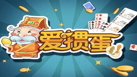 真人掼蛋实践体会