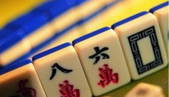 温州真人麻将当常胜将军口诀