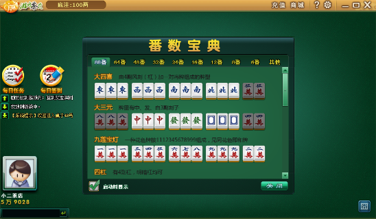 温州真人麻将牌谱词汇|攻略