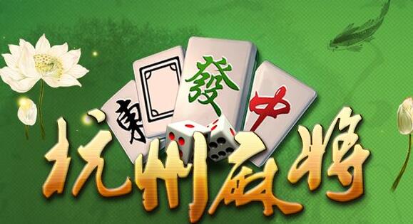 杭州真人麻将技巧牌型
